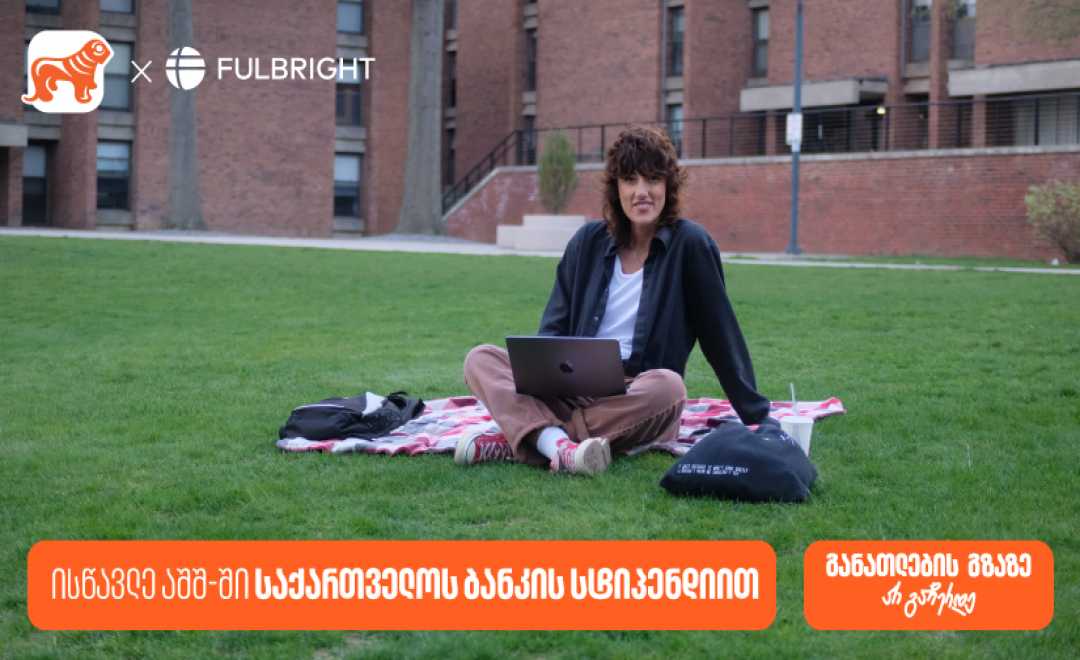 გახდი საქართველოს ბანკის სტიპენდიატი - Fulbright-ის პროგრამაზე განაცხადების მიღება დაიწყო 1746188133BOG x Fulbright - 825X465.jpg